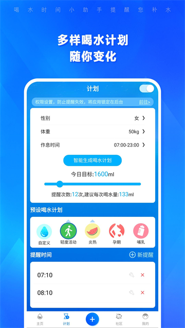 喝水时间应用截图第一张