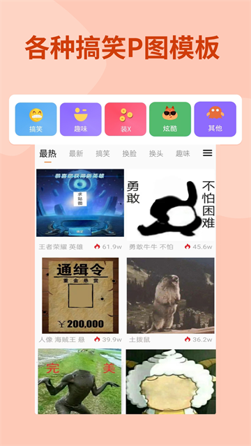 暴走P图应用截图第一张