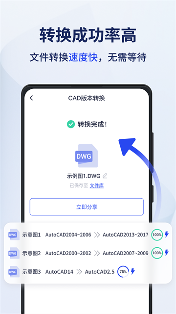 迅捷CAD转换器应用截图第三张
