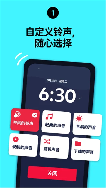 使命闹钟应用截图第二张