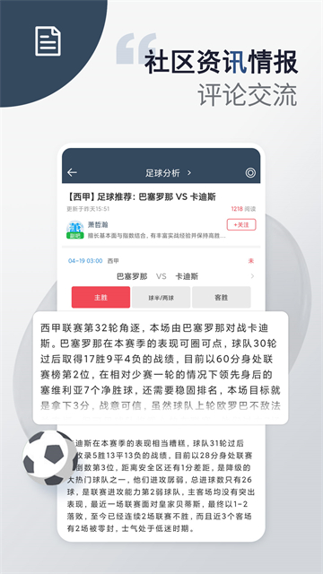 球探体育应用截图第三张