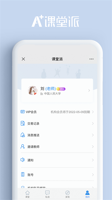 课堂派应用截图第三张