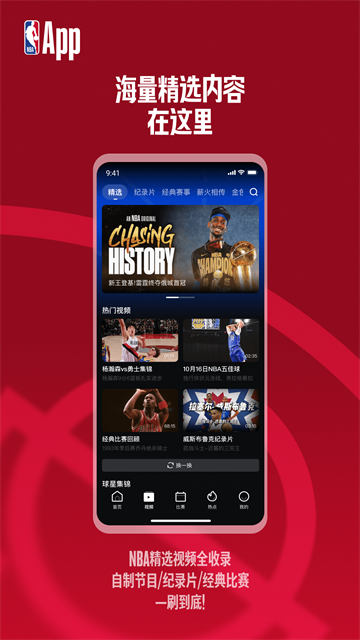 NBA应用截图第三张