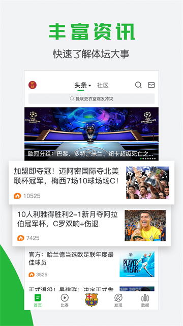 懂球帝应用截图第一张