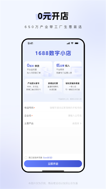 1688商家版应用截图第二张