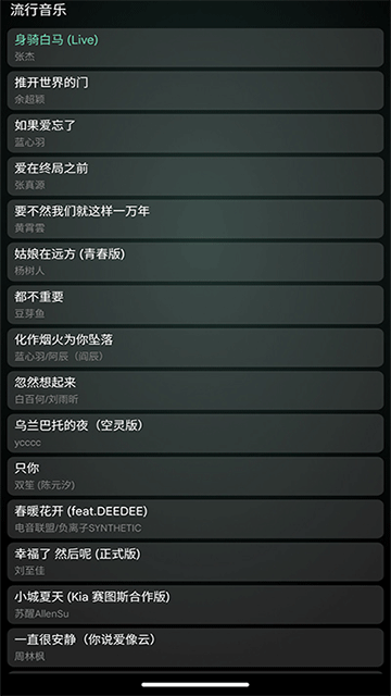 qq音乐手表版应用截图第二张