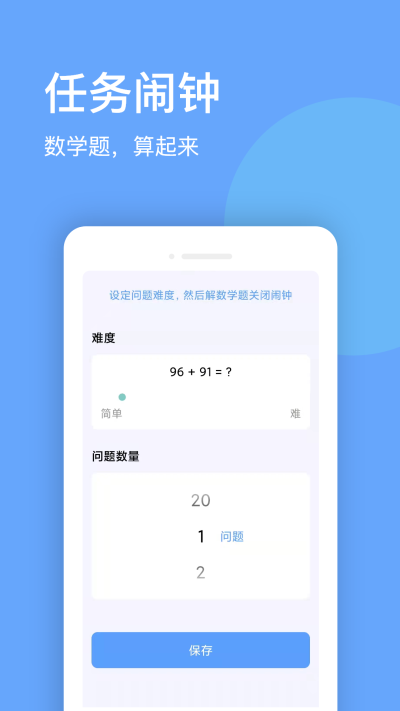 睁眼闹钟应用截图第三张