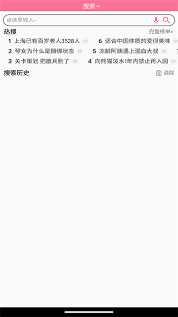腕上B站应用截图第二张