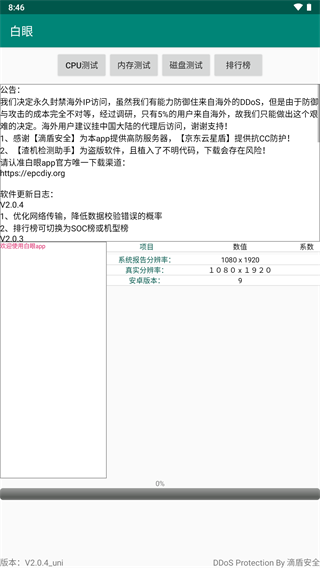 白眼应用截图第一张