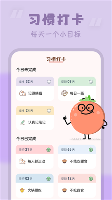 番茄时钟应用截图第一张