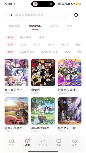 稀饭动漫应用截图第二张