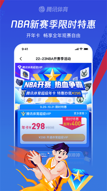 腾讯体育应用截图第二张