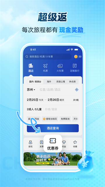 艺龙旅行应用截图第一张