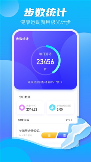 极光计步应用截图第一张