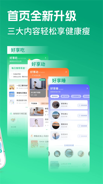 好享瘦应用截图第二张