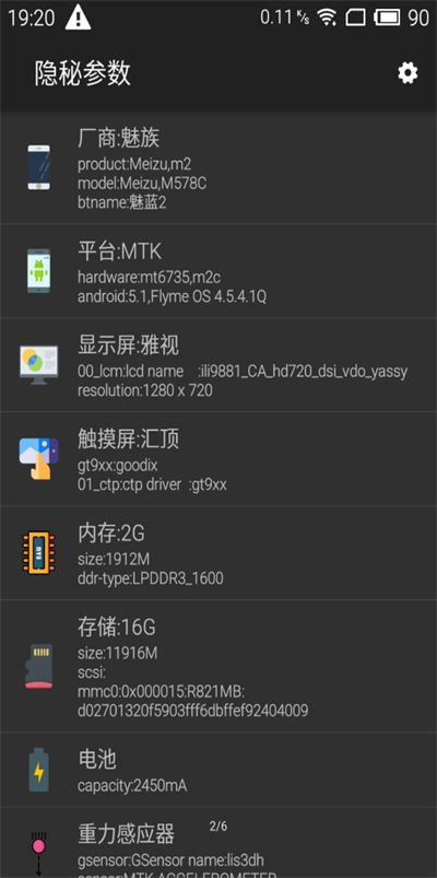 隐秘参数应用截图第二张