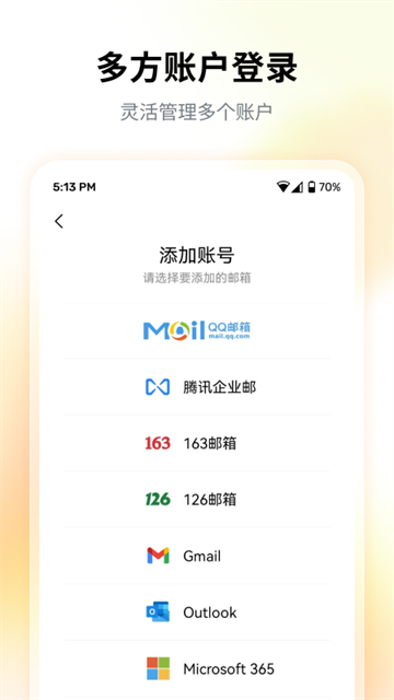 QQ邮箱应用截图第一张