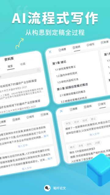 笔杆论文应用截图第一张