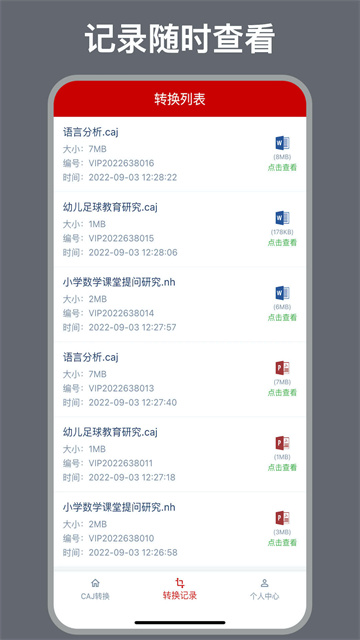 caj转换器应用截图第二张