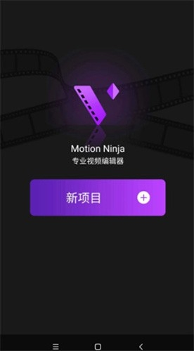 Motionninja应用截图第二张