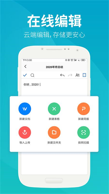 永中文档应用截图第三张