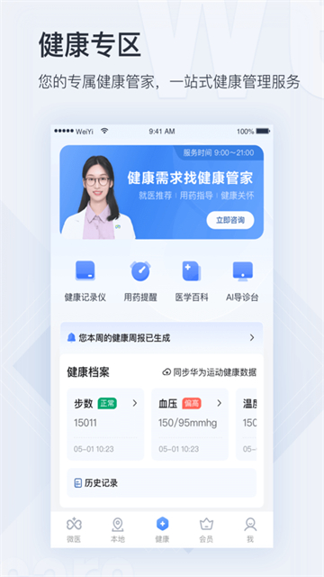 微医应用截图第二张