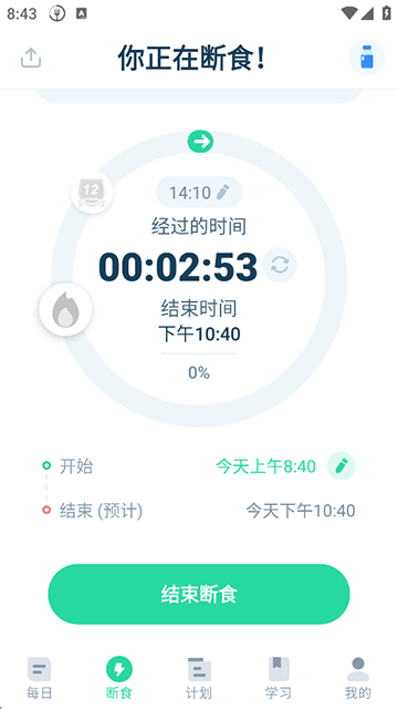 168轻断食应用截图第二张