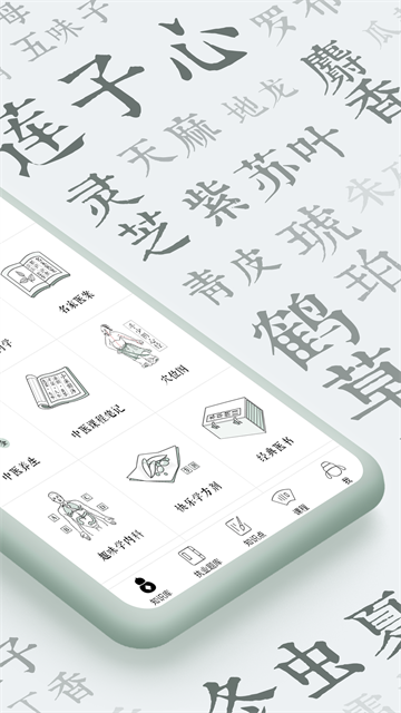 中医通应用截图第二张