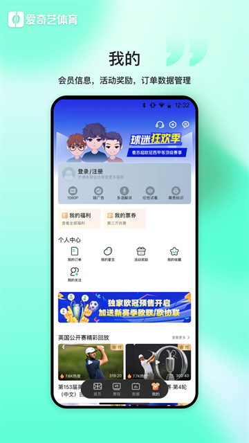 爱奇艺体育应用截图第三张