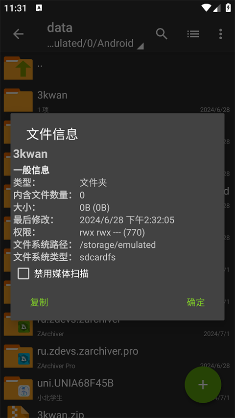 ZArchiver应用截图第二张