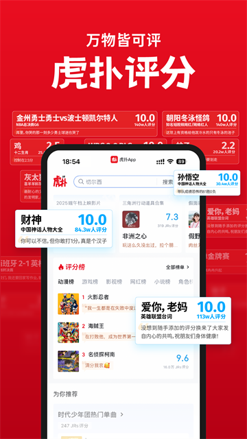 虎扑应用截图第二张