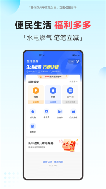 翼支付应用截图第一张