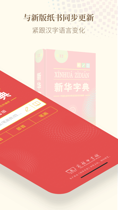新华字典手表版应用截图第二张