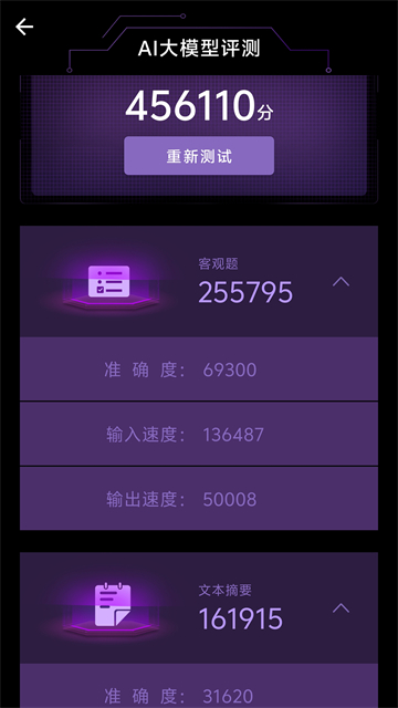 安兔兔AI评测应用截图第二张
