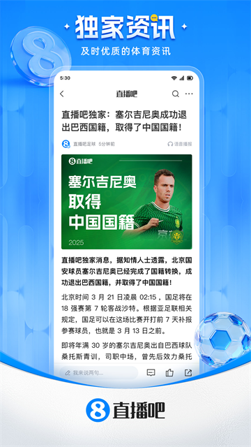 直播吧应用截图第一张