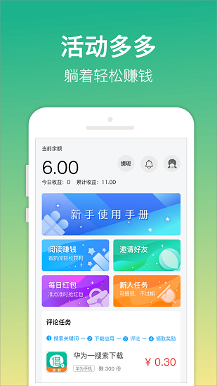 蚂蚁赚钱软件应用截图第一张