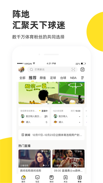 企鹅体育直播应用截图第三张