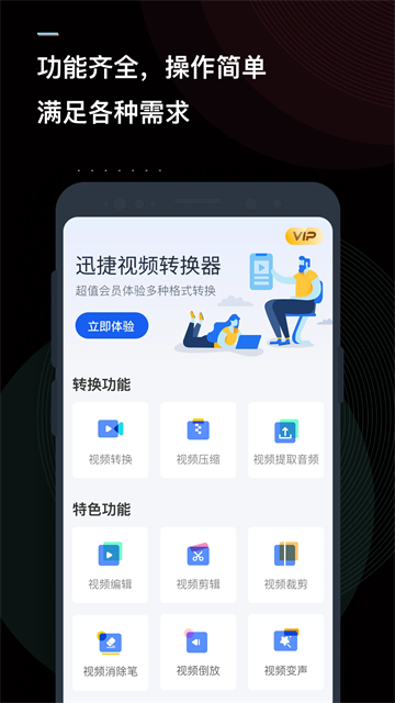 迅捷视频转换器应用截图第一张
