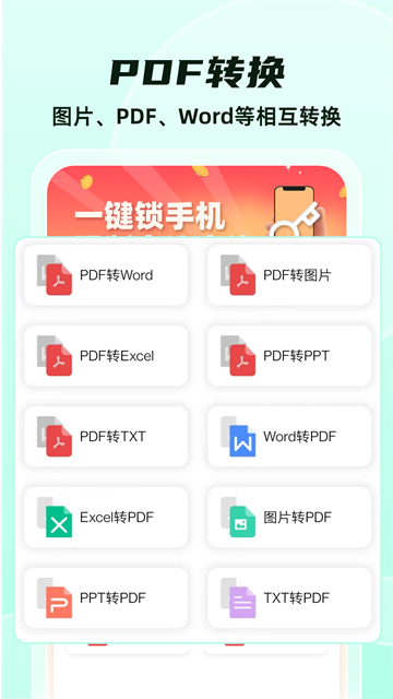 格式转换全能王应用截图第二张