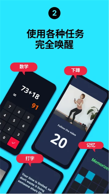 使命闹钟应用截图第三张
