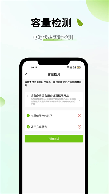 电池容量检测管理应用截图第三张