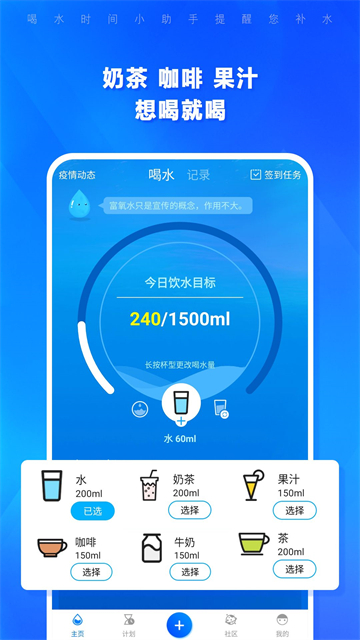 喝水时间应用截图第二张