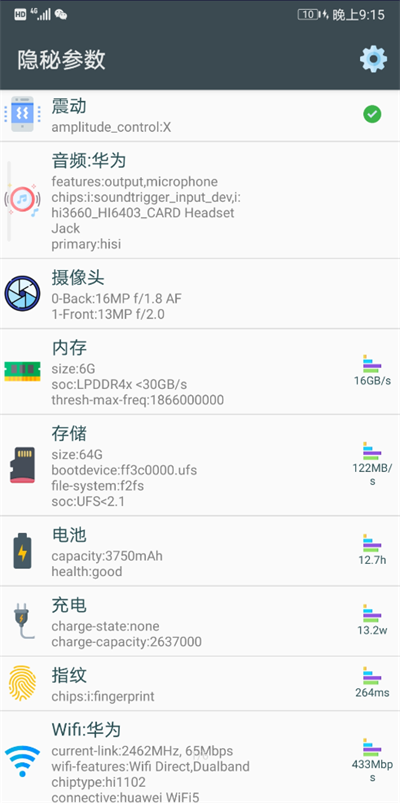 隐秘参数应用截图第一张