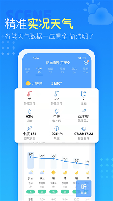 应用截图