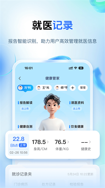 健康山西应用截图第二张