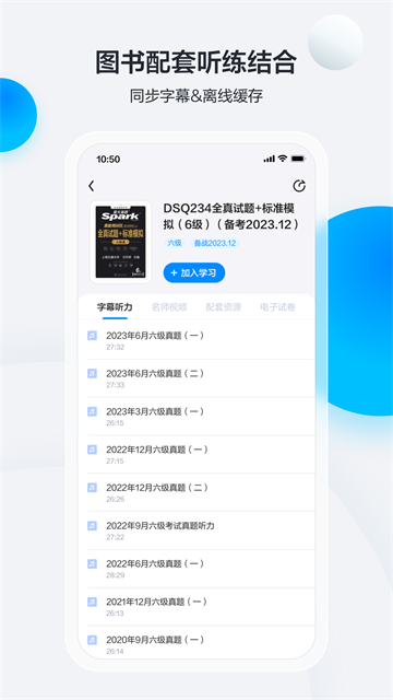 星火英语应用截图第三张