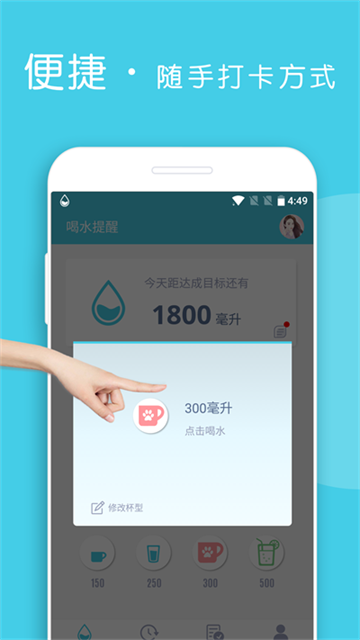 喝水提醒应用截图第二张