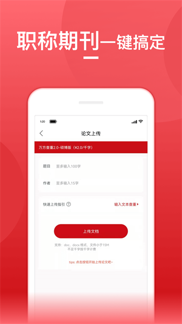 论文查重宝应用截图第三张