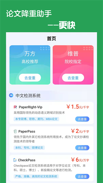 论文降重助手应用截图第三张