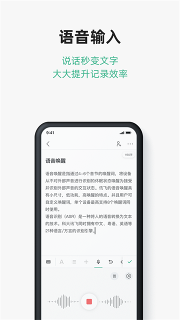 讯飞文档应用截图第二张